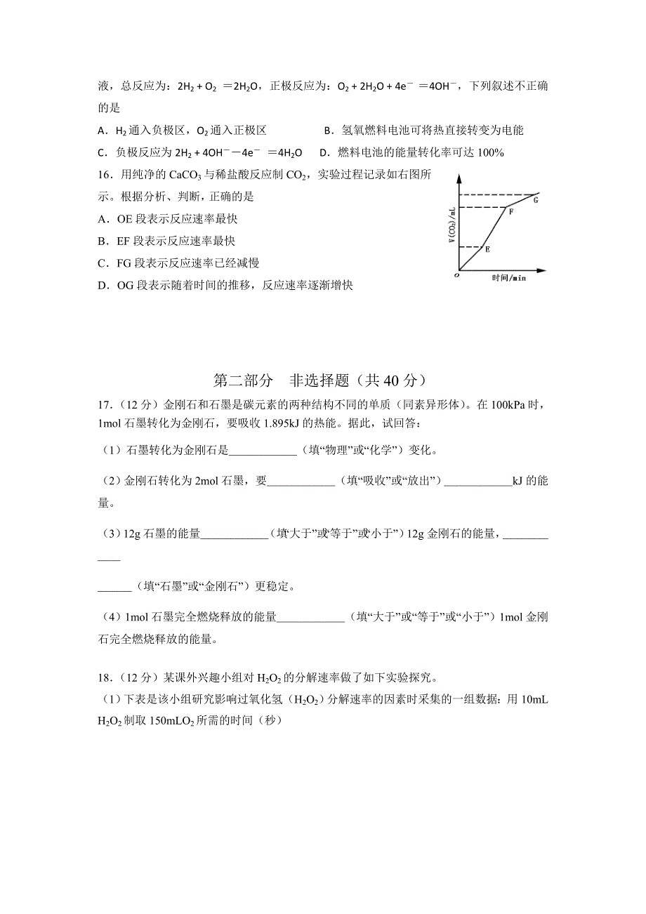 2016-2017学年人教版化学必修2第二章《化学反应与能量》测试题1 WORD版含答案.doc_第3页