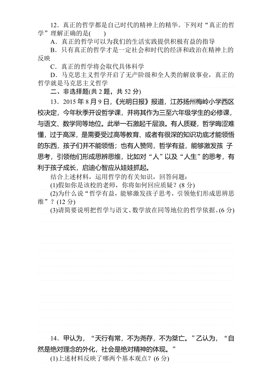 2018届高考政治第一轮总复习全程训练：周测十三 WORD版含解析.doc_第3页