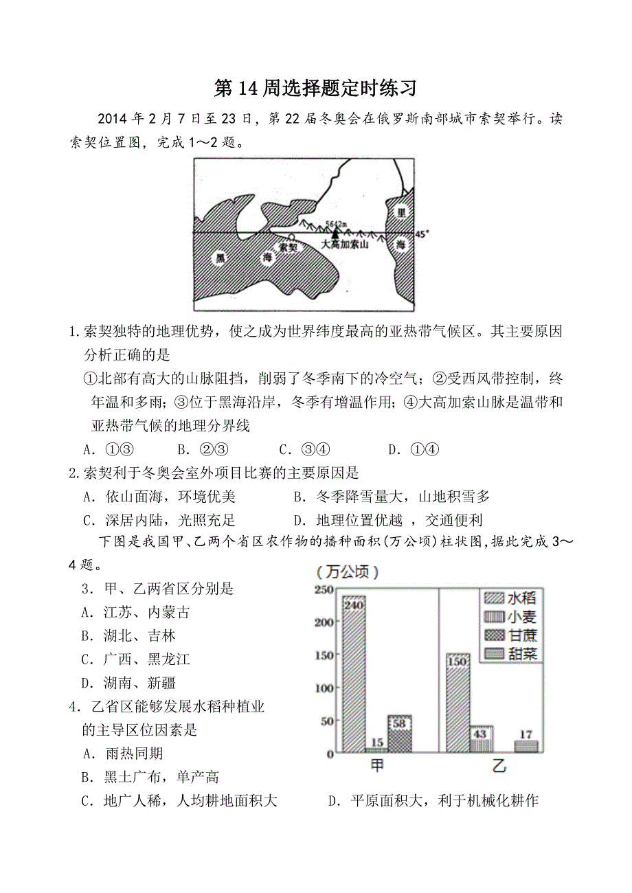 四川省成都七中2014届高三5月22日地理选择题专练 WORD版含答案.doc_第1页