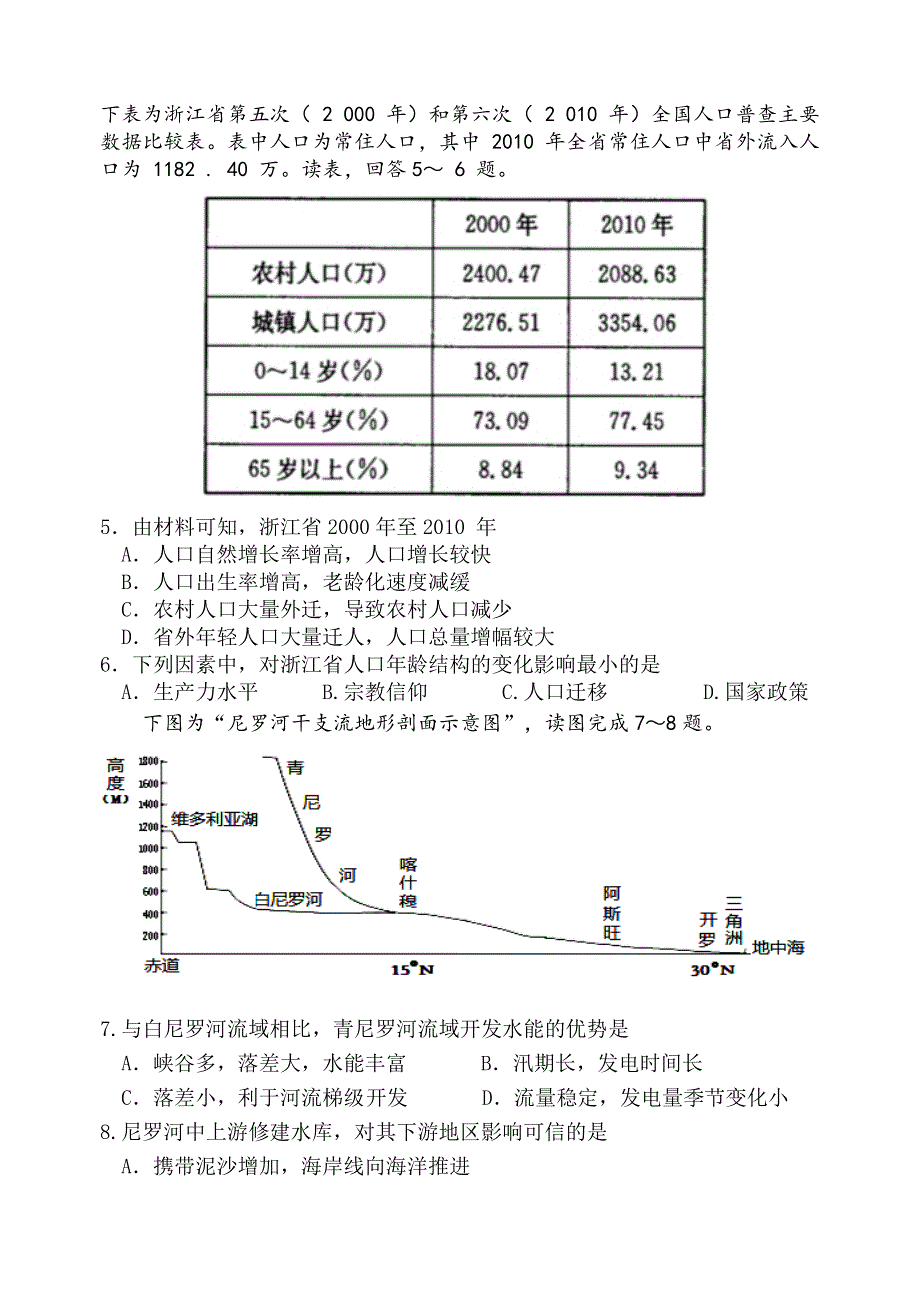 四川省成都七中2014届高三5月22日地理选择题专练 WORD版含答案.doc_第2页