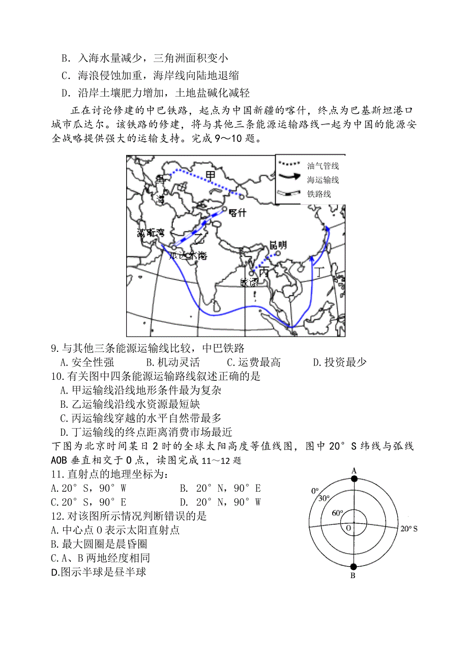 四川省成都七中2014届高三5月22日地理选择题专练 WORD版含答案.doc_第3页