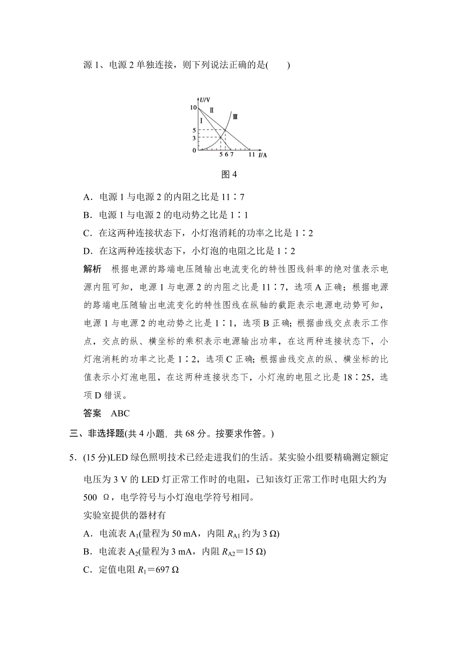 《创新设计》2017年高考物理（人教版、全国II）一轮复习习题：第7章 章末质量检测 WORD版含答案.doc_第3页