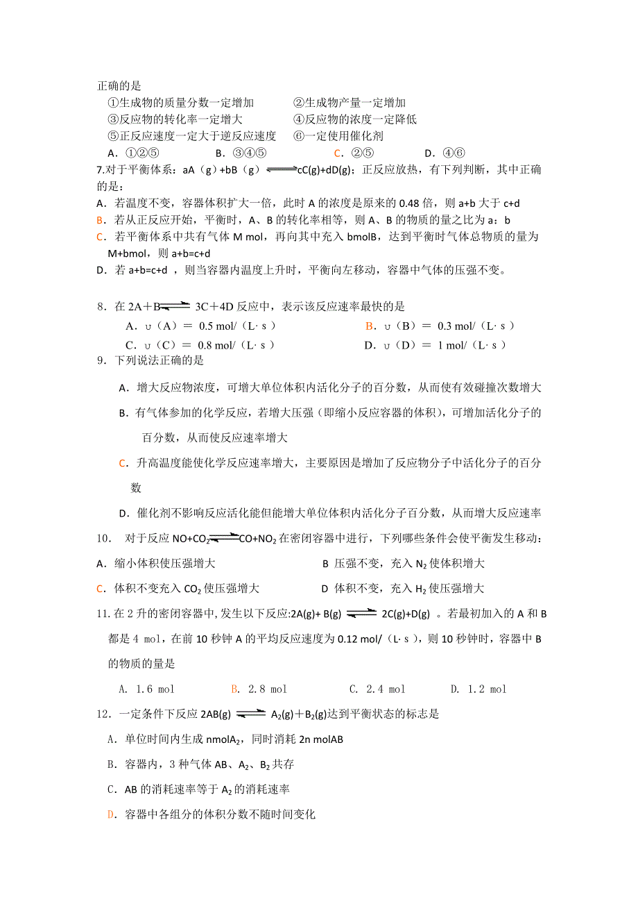 2016-2017学年人教版化学选修4第二章 化学反应速率和化学平衡 测试题卷 WORD版含答案.doc_第2页