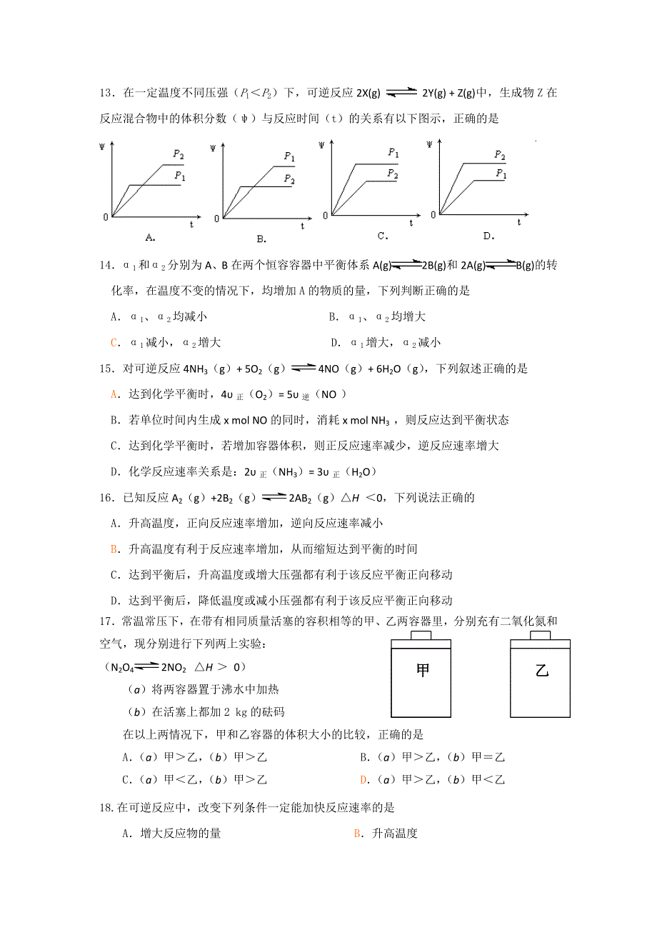 2016-2017学年人教版化学选修4第二章 化学反应速率和化学平衡 测试题卷 WORD版含答案.doc_第3页