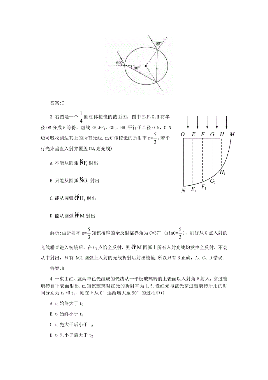 2011高考物理二轮复习 光学综合专题预测3.doc_第2页