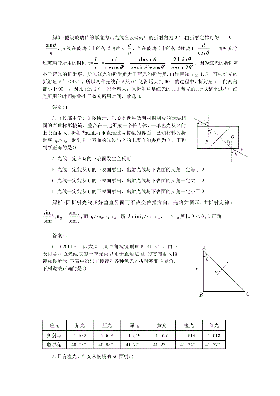 2011高考物理二轮复习 光学综合专题预测3.doc_第3页