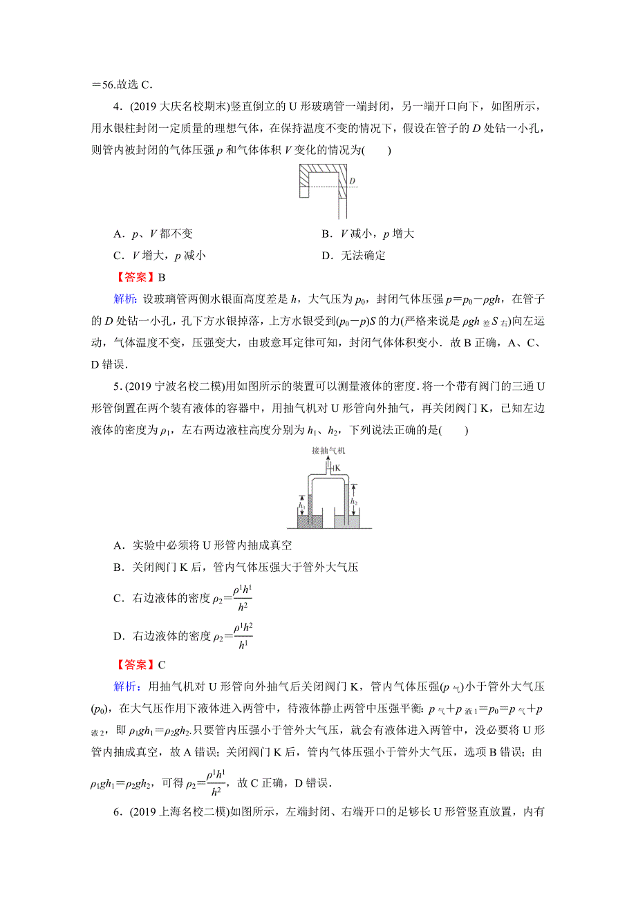 2020-2021学年人教版物理选修3-3训练：第8章 1 气体的等温变化 WORD版含解析.doc_第2页