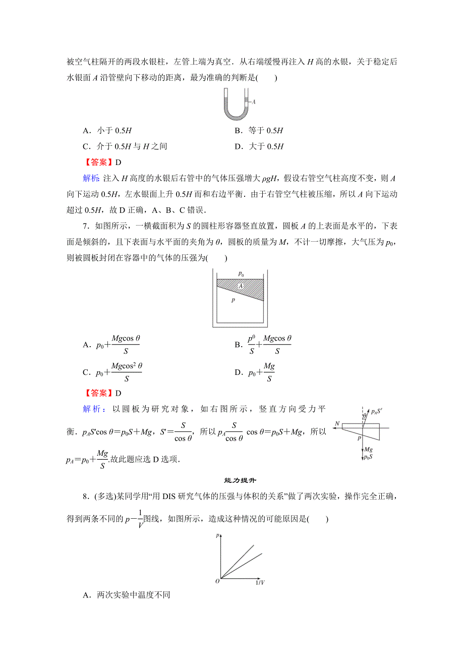 2020-2021学年人教版物理选修3-3训练：第8章 1 气体的等温变化 WORD版含解析.doc_第3页