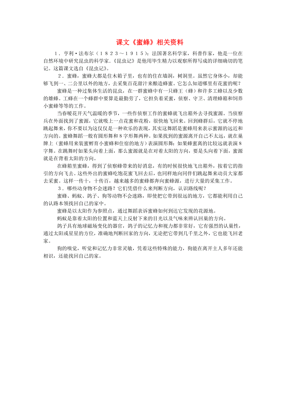 2022三年级语文下册 第4单元 第14课 蜜蜂相关资料素材 新人教版.doc_第1页