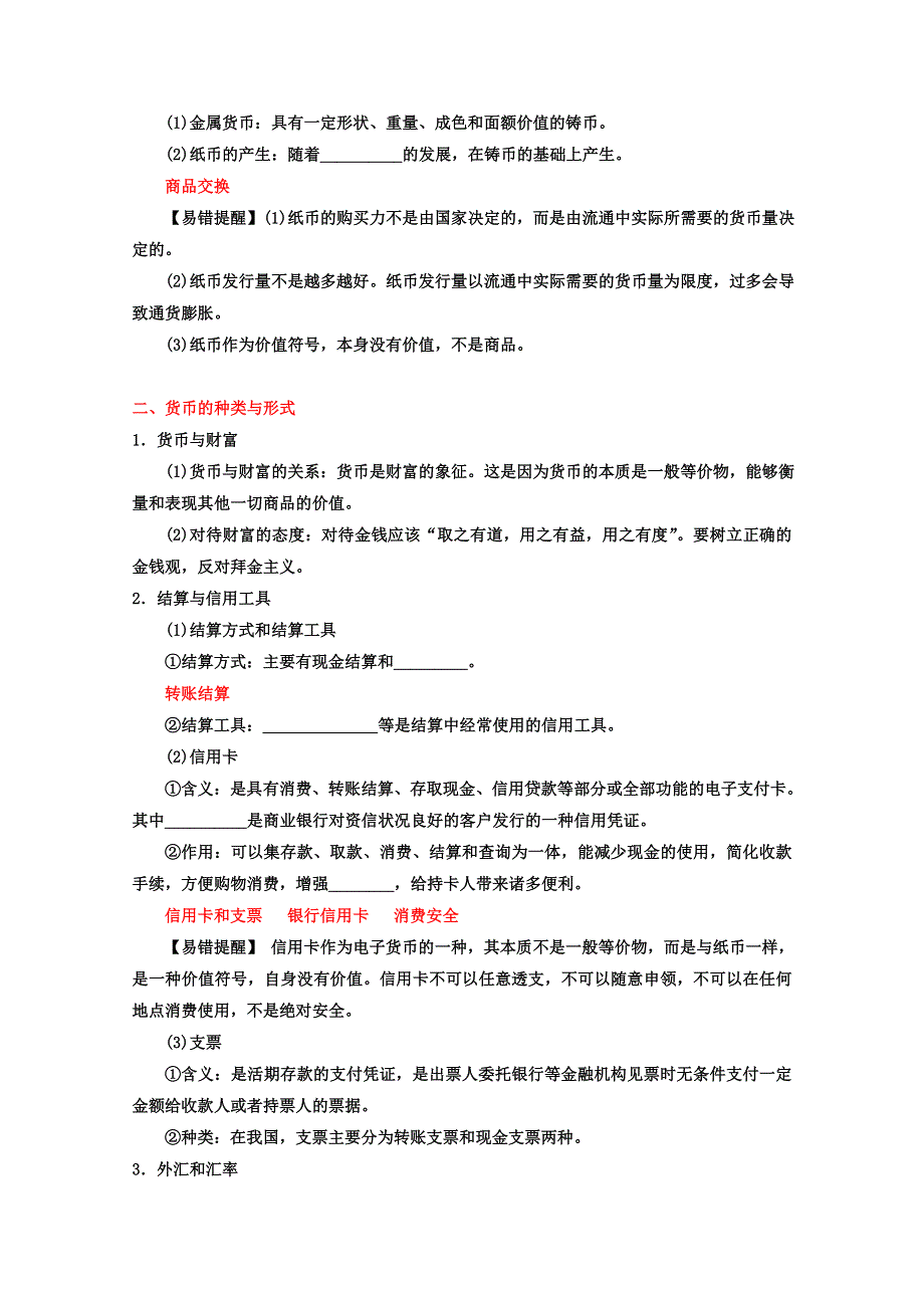 2013届高考政治一轮复习精品学案 必修1 专题01 神奇的货币（教师版）.doc_第3页