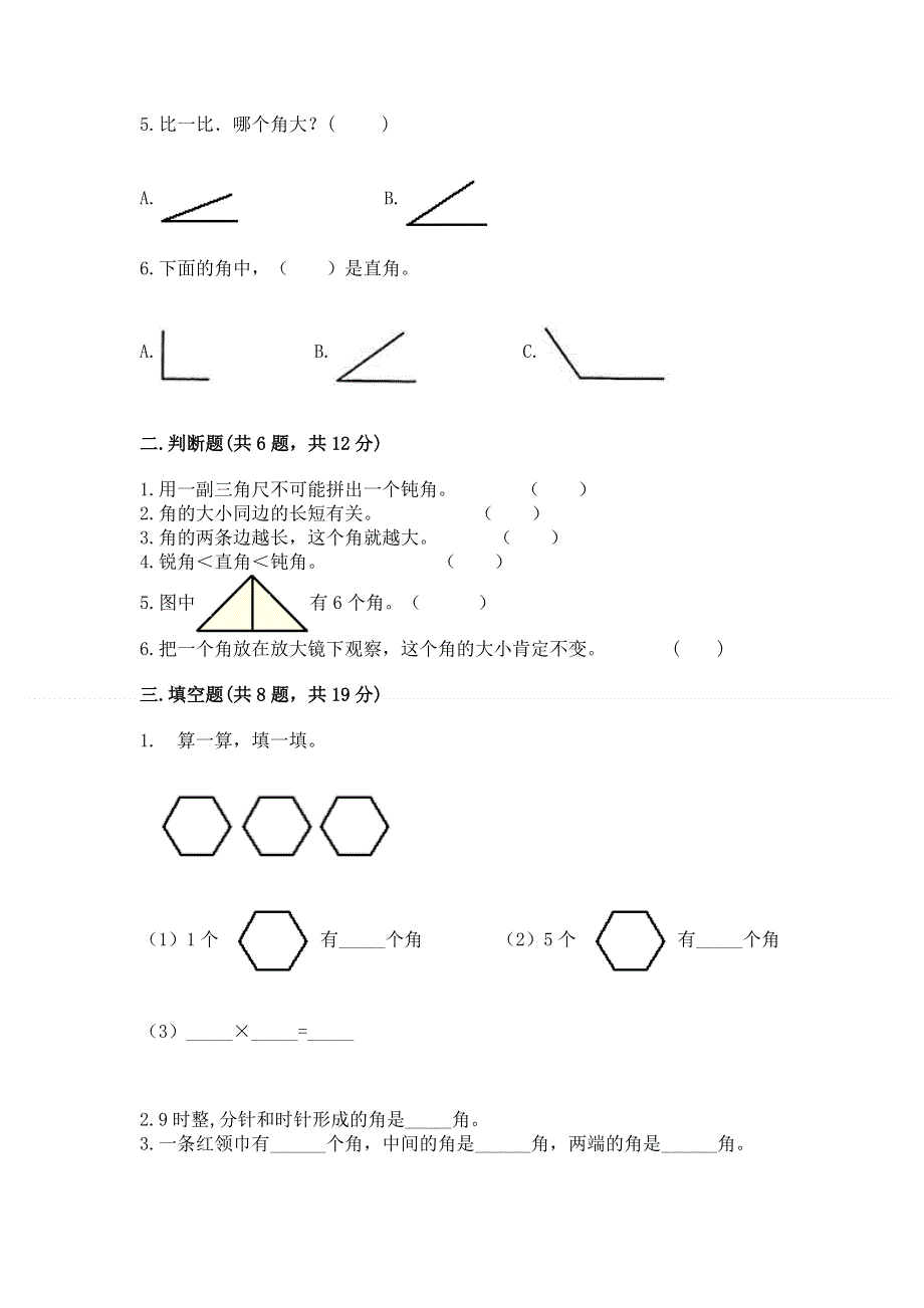 小学数学二年级《角的初步认识》同步练习题附完整答案（各地真题）.docx_第2页