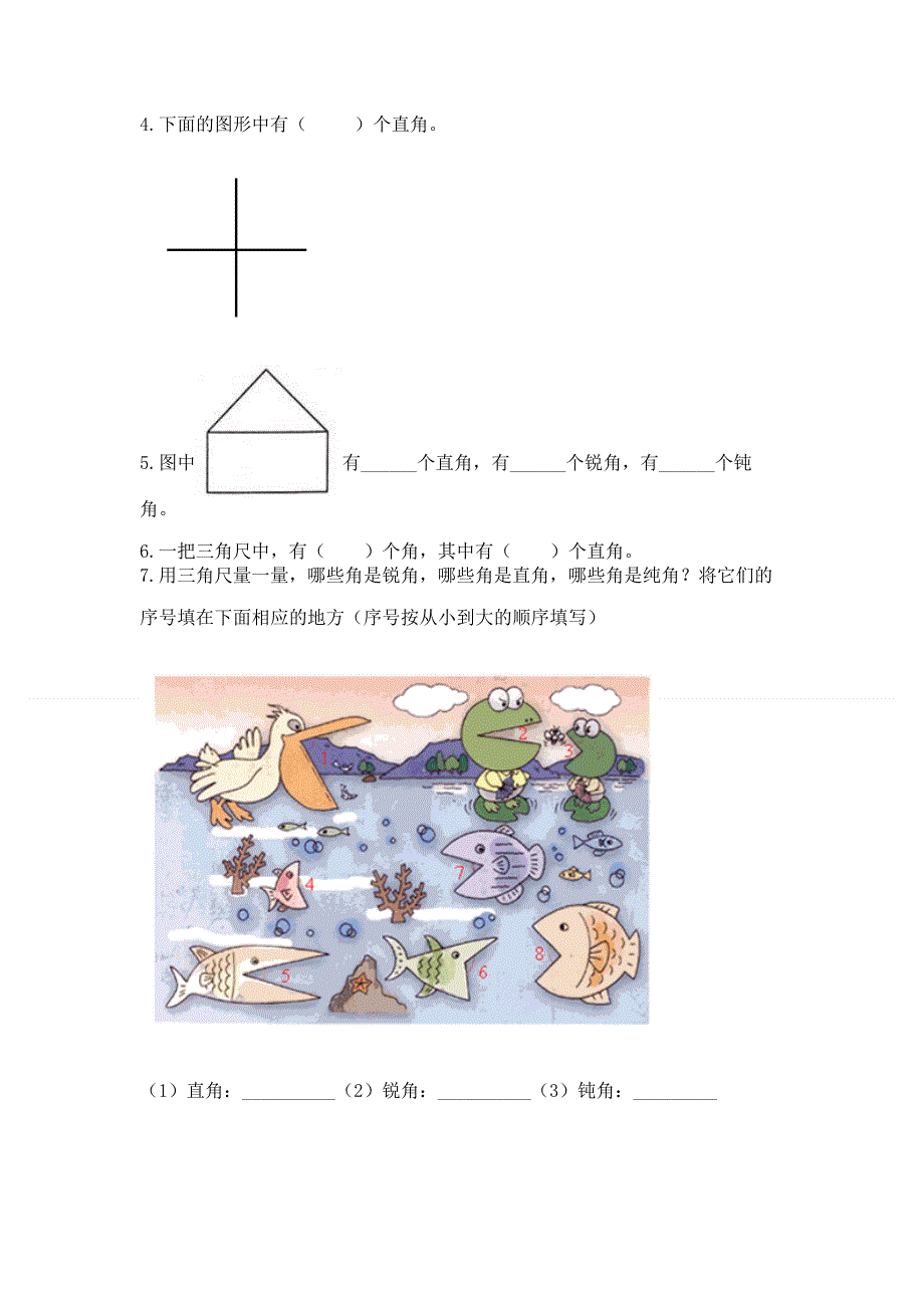 小学数学二年级《角的初步认识》同步练习题附完整答案（各地真题）.docx_第3页