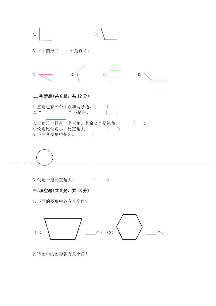 小学数学二年级《角的初步认识》同步练习题附答案【a卷】.docx_第2页