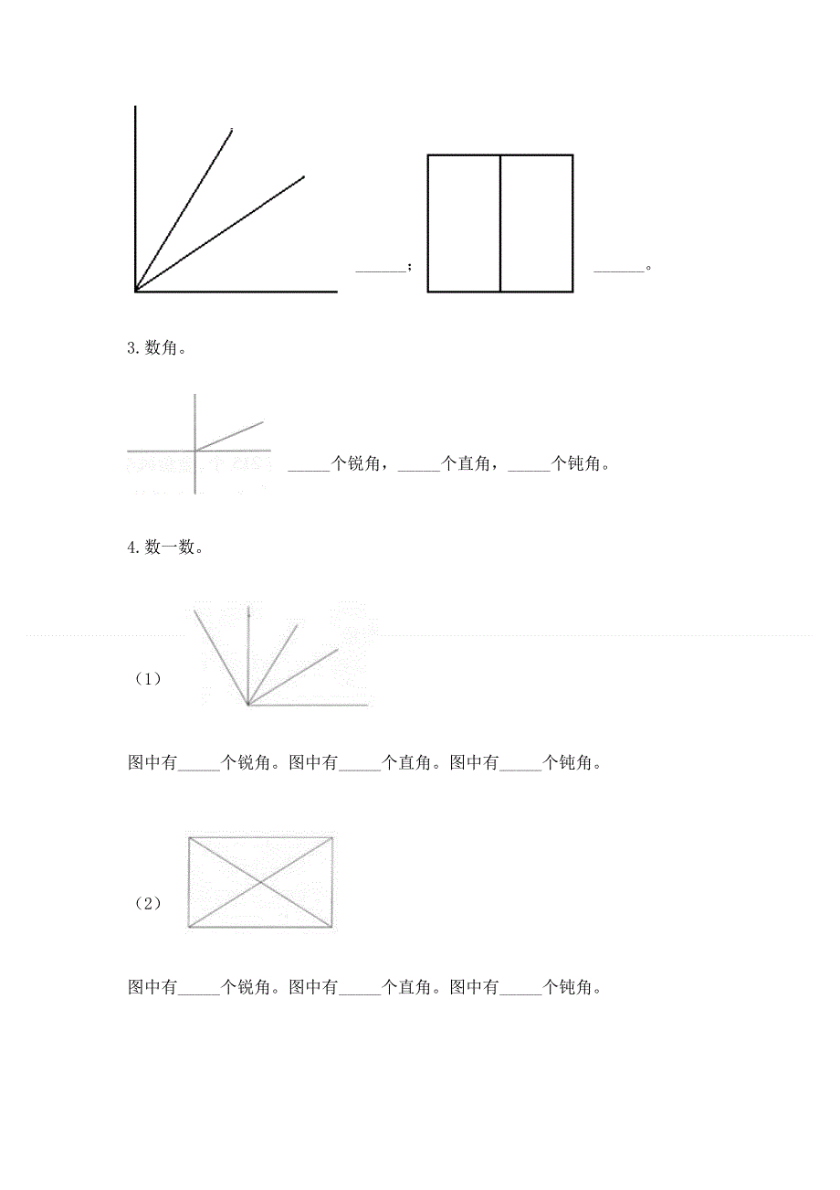 小学数学二年级《角的初步认识》同步练习题附答案【a卷】.docx_第3页