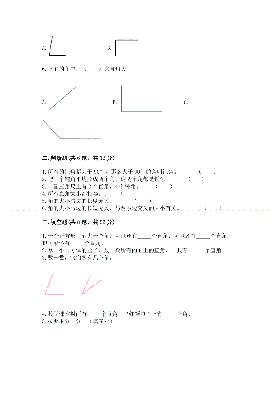 小学数学二年级《角的初步认识》同步练习题附完整答案（夺冠）.docx_第2页