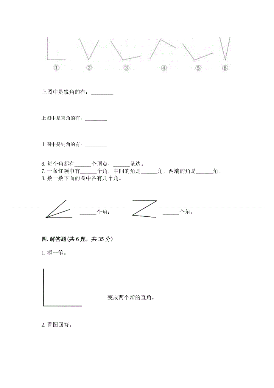 小学数学二年级《角的初步认识》同步练习题附完整答案（夺冠）.docx_第3页