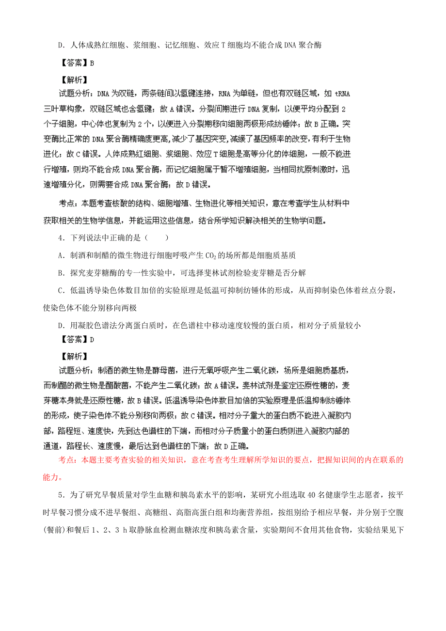 四川省成都七中2014届高三上学期期中考试生物试题 WORD版含解析.doc_第2页