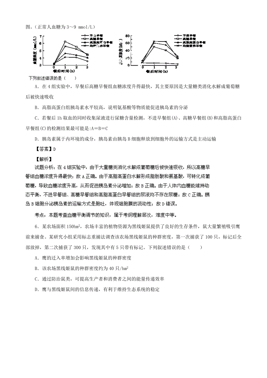 四川省成都七中2014届高三上学期期中考试生物试题 WORD版含解析.doc_第3页