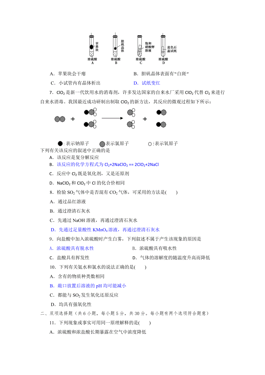 2016-2017学年人教版化学必修1第四章《非金属及其化合物》测试题 WORD版含答案.doc_第2页