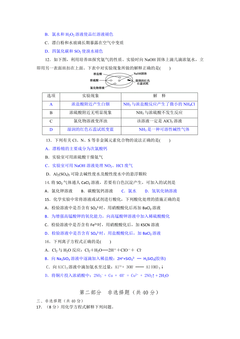 2016-2017学年人教版化学必修1第四章《非金属及其化合物》测试题 WORD版含答案.doc_第3页