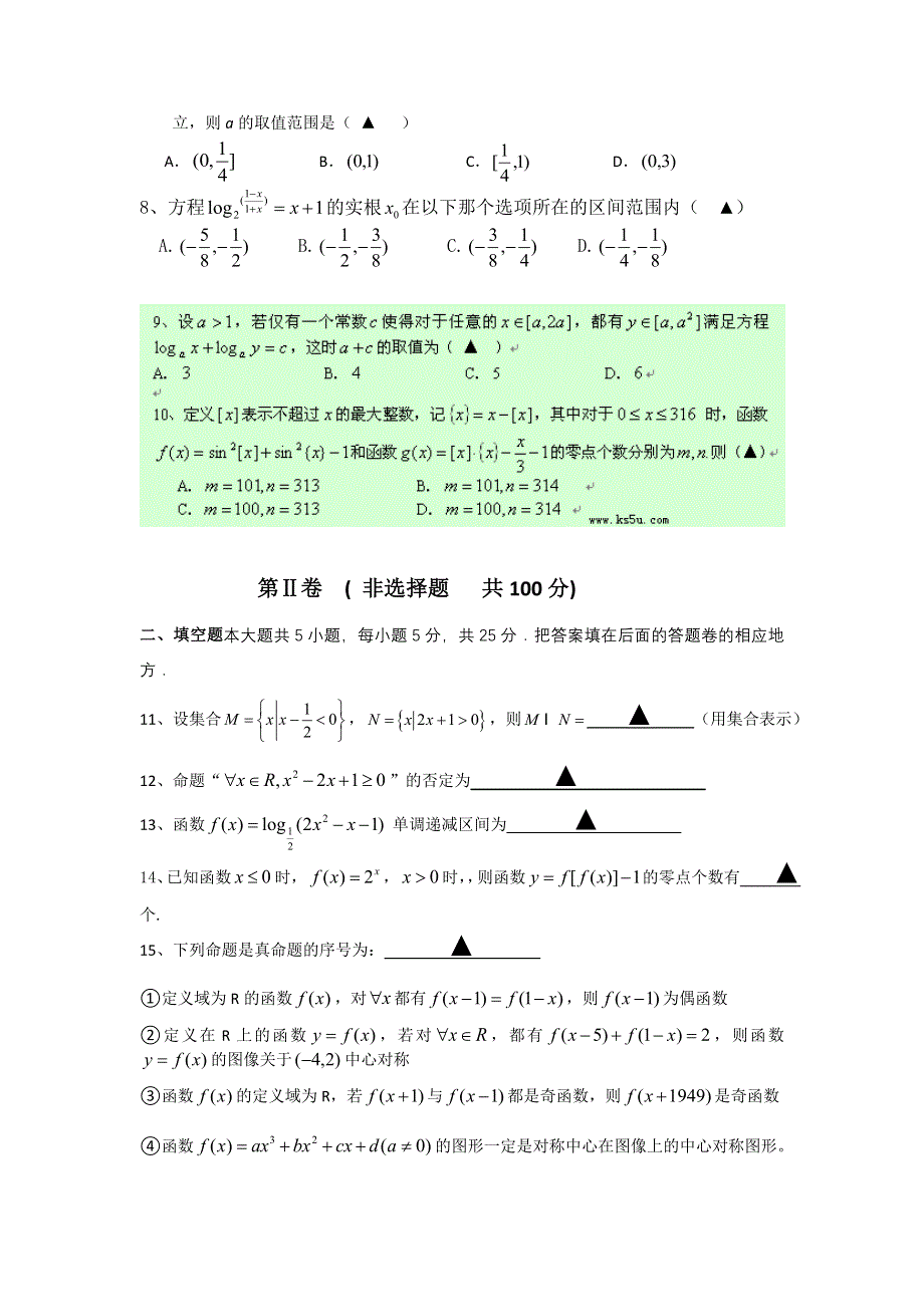 四川省成都七中2014届高三10月阶段性考试&数学文卷 WORD版含答案.doc_第2页