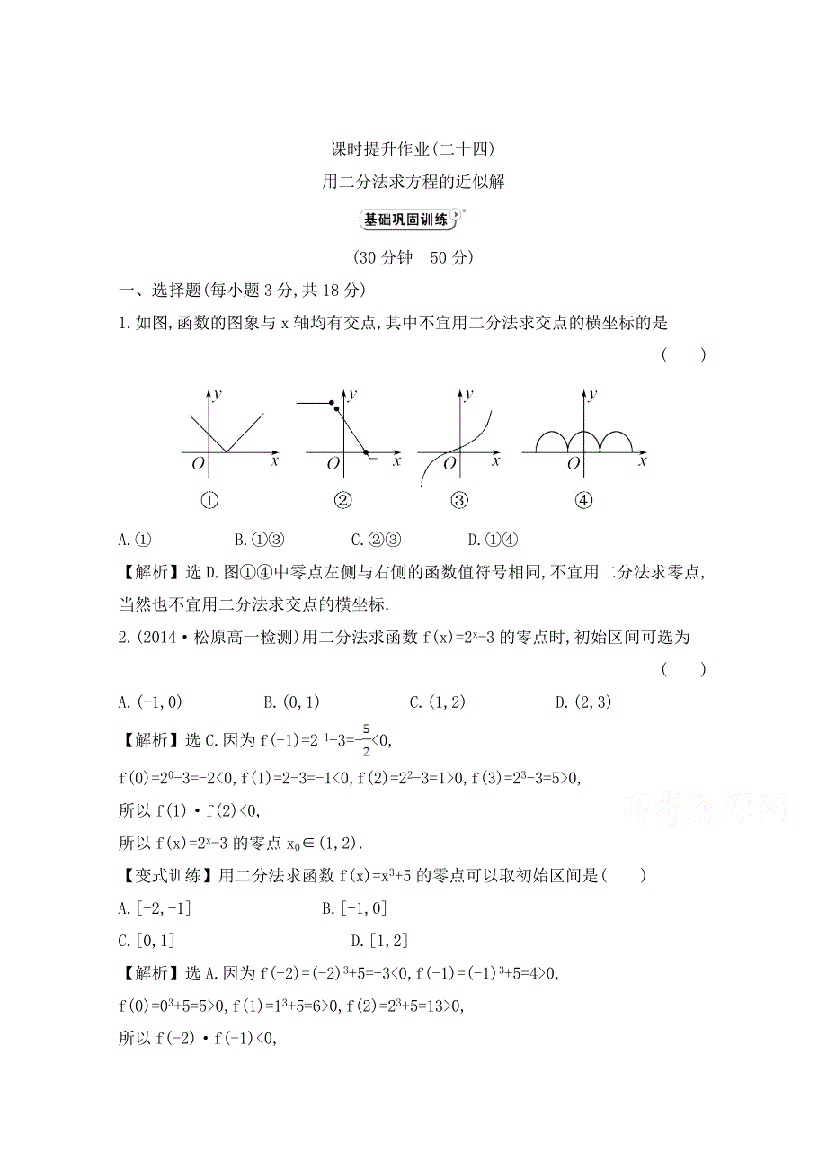 《世纪金榜学习方略》2015-2016学年 高一 数学人教A版必修1 第三章 同步提升作业（二十四） 3.doc_第1页