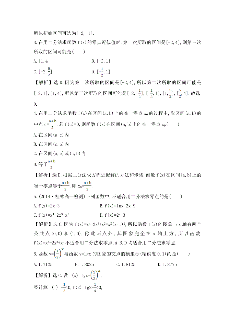 《世纪金榜学习方略》2015-2016学年 高一 数学人教A版必修1 第三章 同步提升作业（二十四） 3.doc_第2页