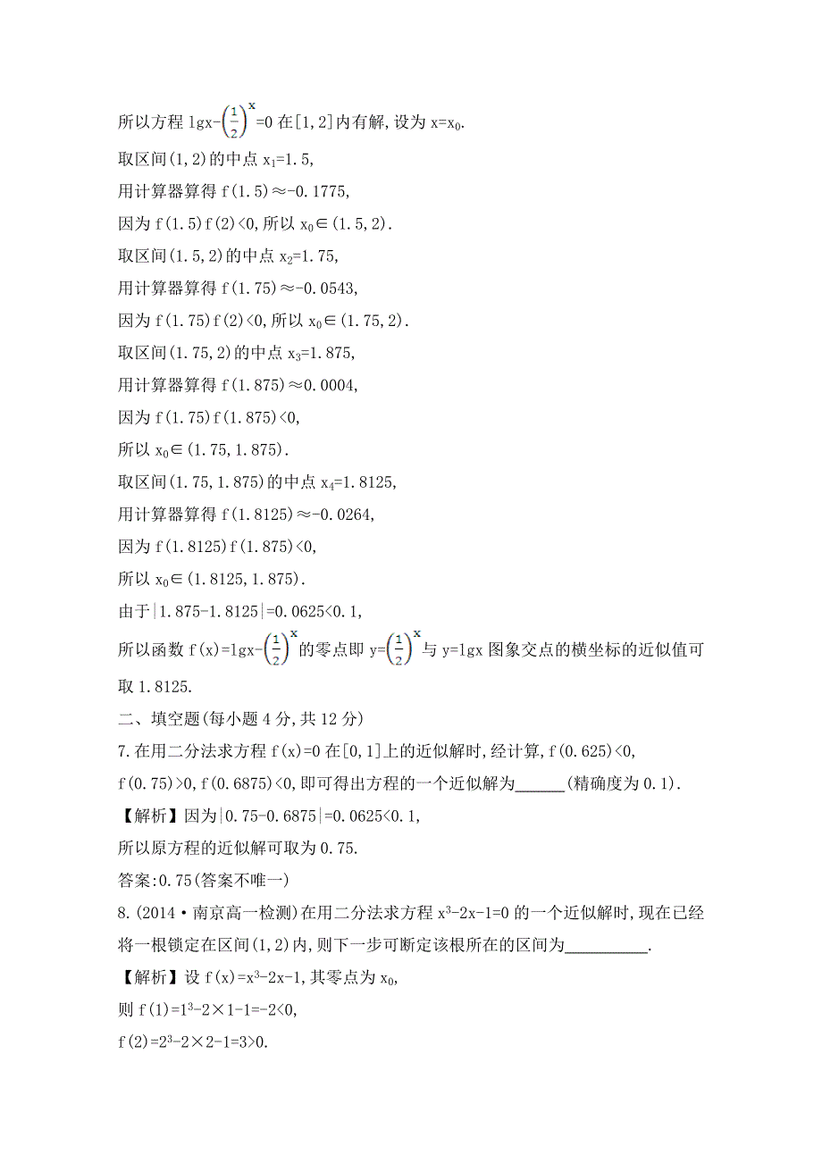 《世纪金榜学习方略》2015-2016学年 高一 数学人教A版必修1 第三章 同步提升作业（二十四） 3.doc_第3页