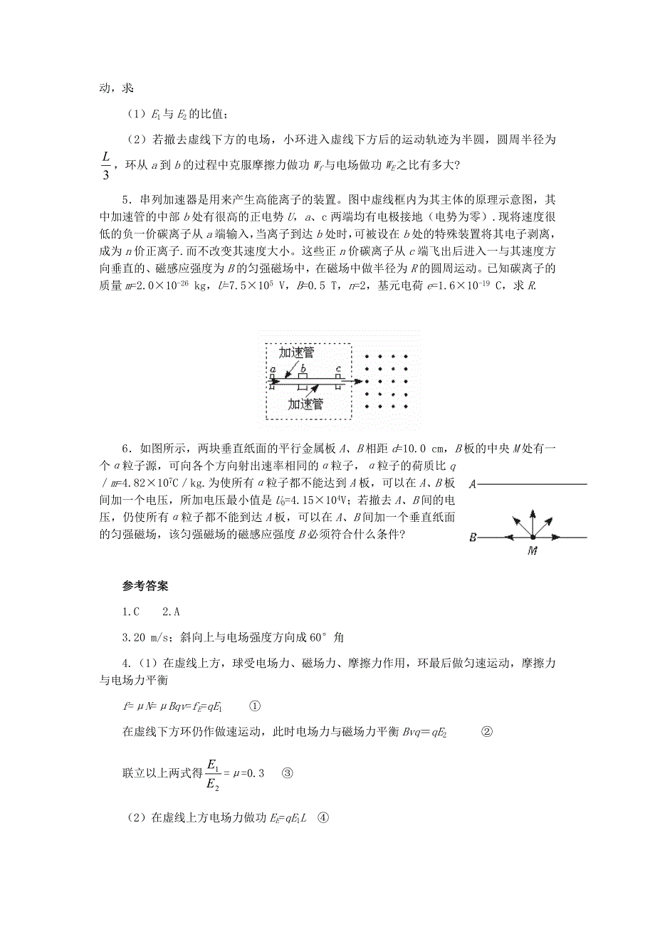 2011高考物理二轮复习 带电粒子在复合场中的运动专题测试.doc_第2页