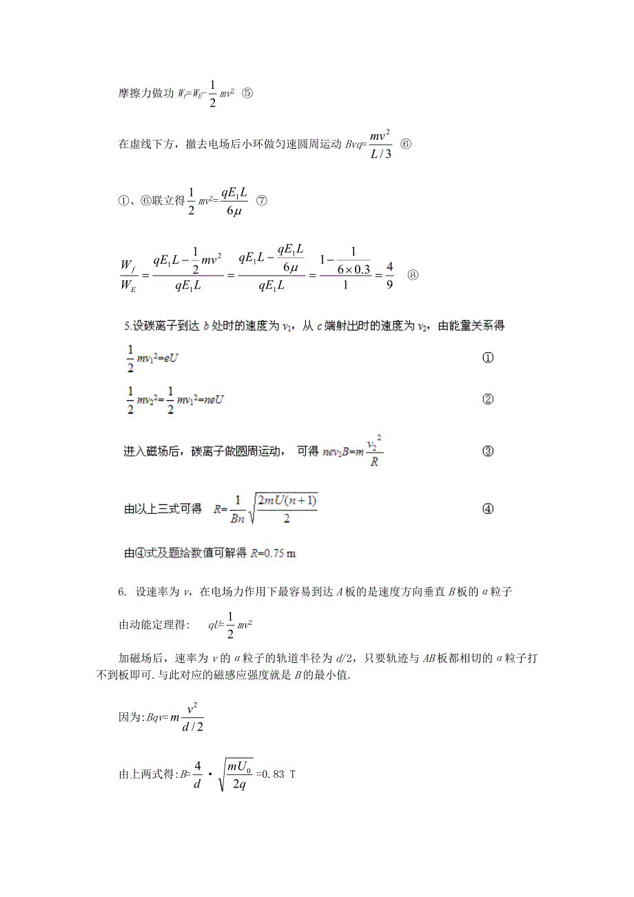 2011高考物理二轮复习 带电粒子在复合场中的运动专题测试.doc_第3页