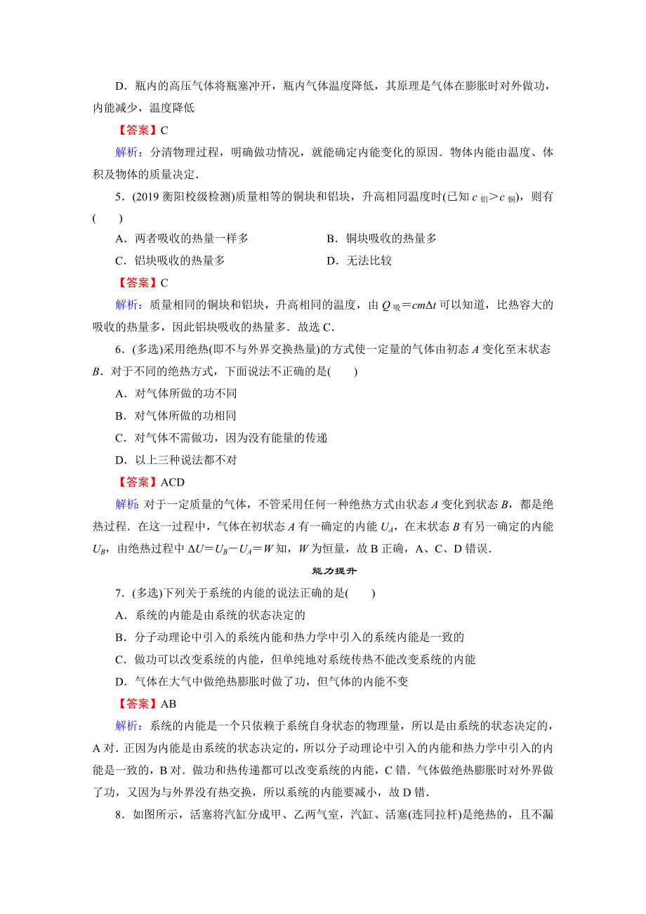 2020-2021学年人教版物理选修3-3训练：第10章 1 功和内能 WORD版含解析.doc_第2页