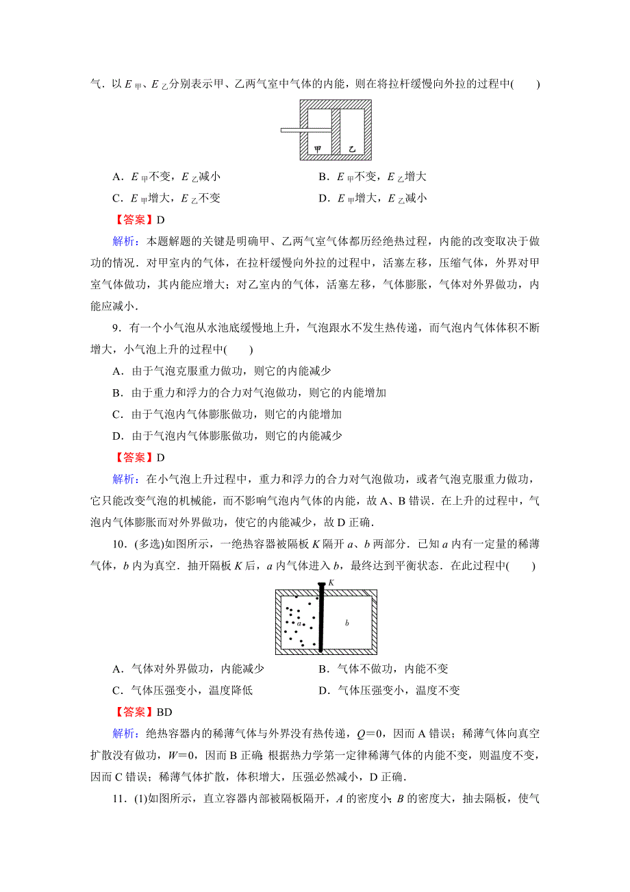 2020-2021学年人教版物理选修3-3训练：第10章 1 功和内能 WORD版含解析.doc_第3页