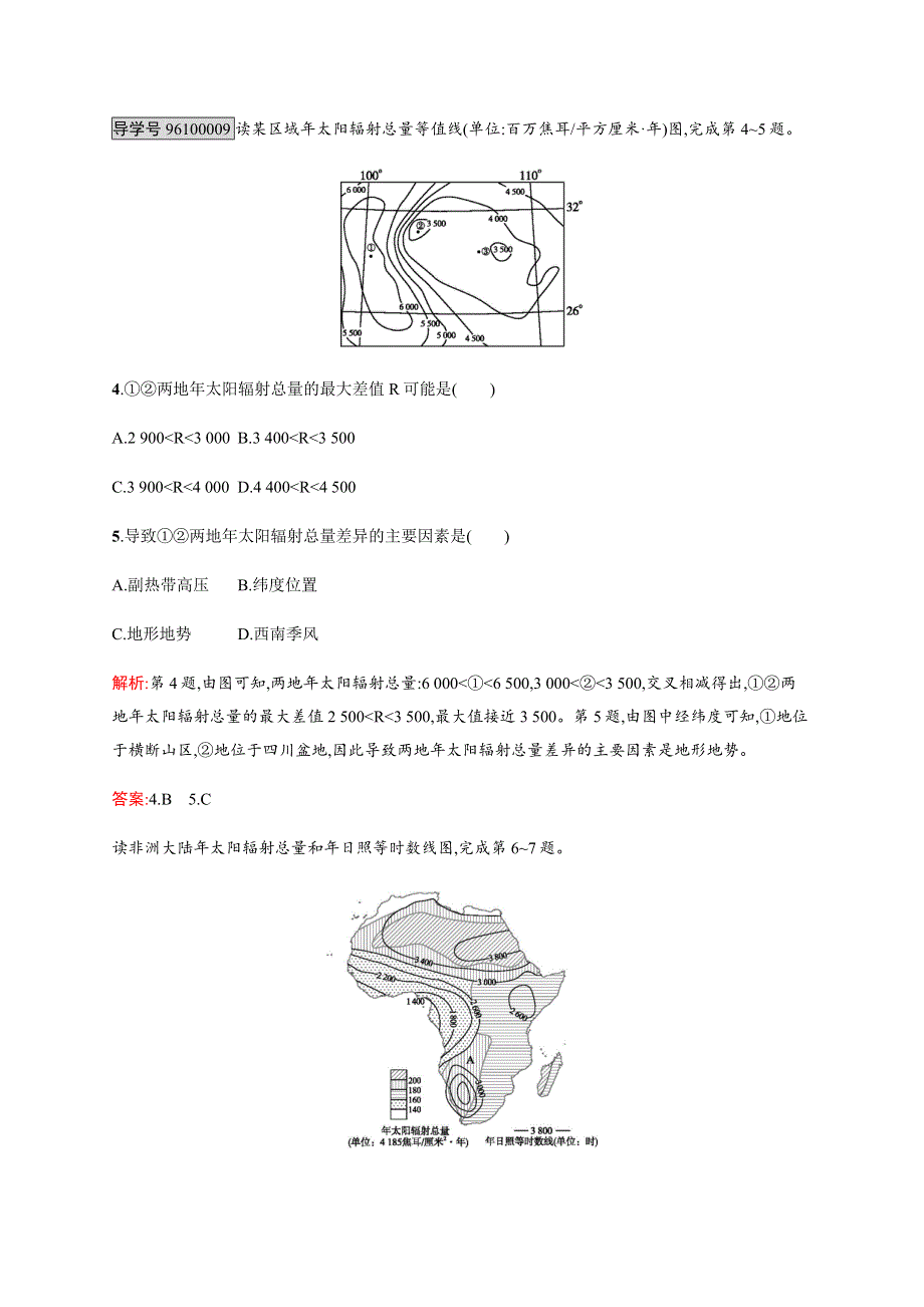 《学考优化指导》2016-2017学年高一地理中图版必修1练习：1.2 太阳对地球的影响 WORD版含解析.docx_第2页