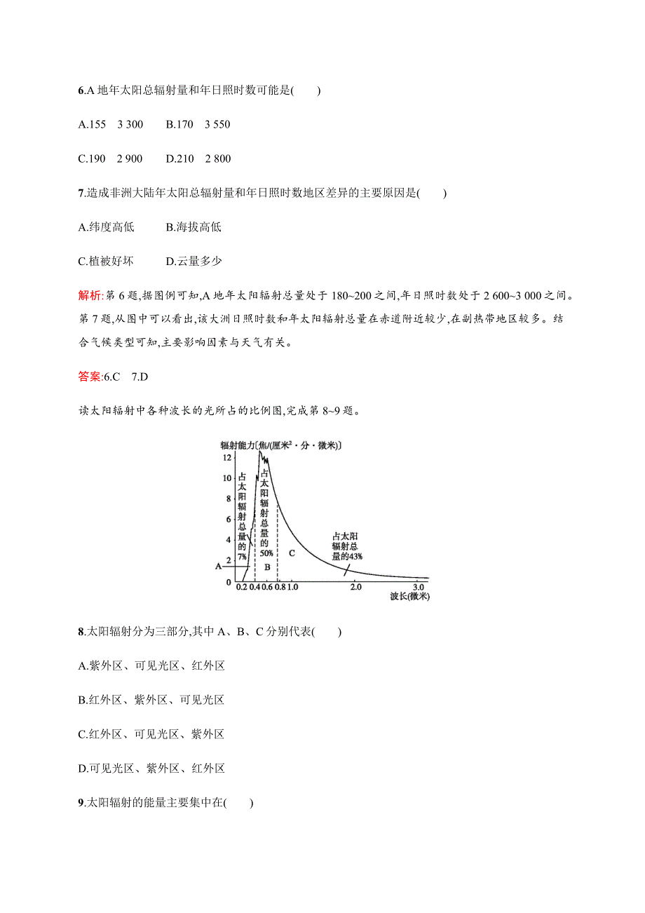 《学考优化指导》2016-2017学年高一地理中图版必修1练习：1.2 太阳对地球的影响 WORD版含解析.docx_第3页