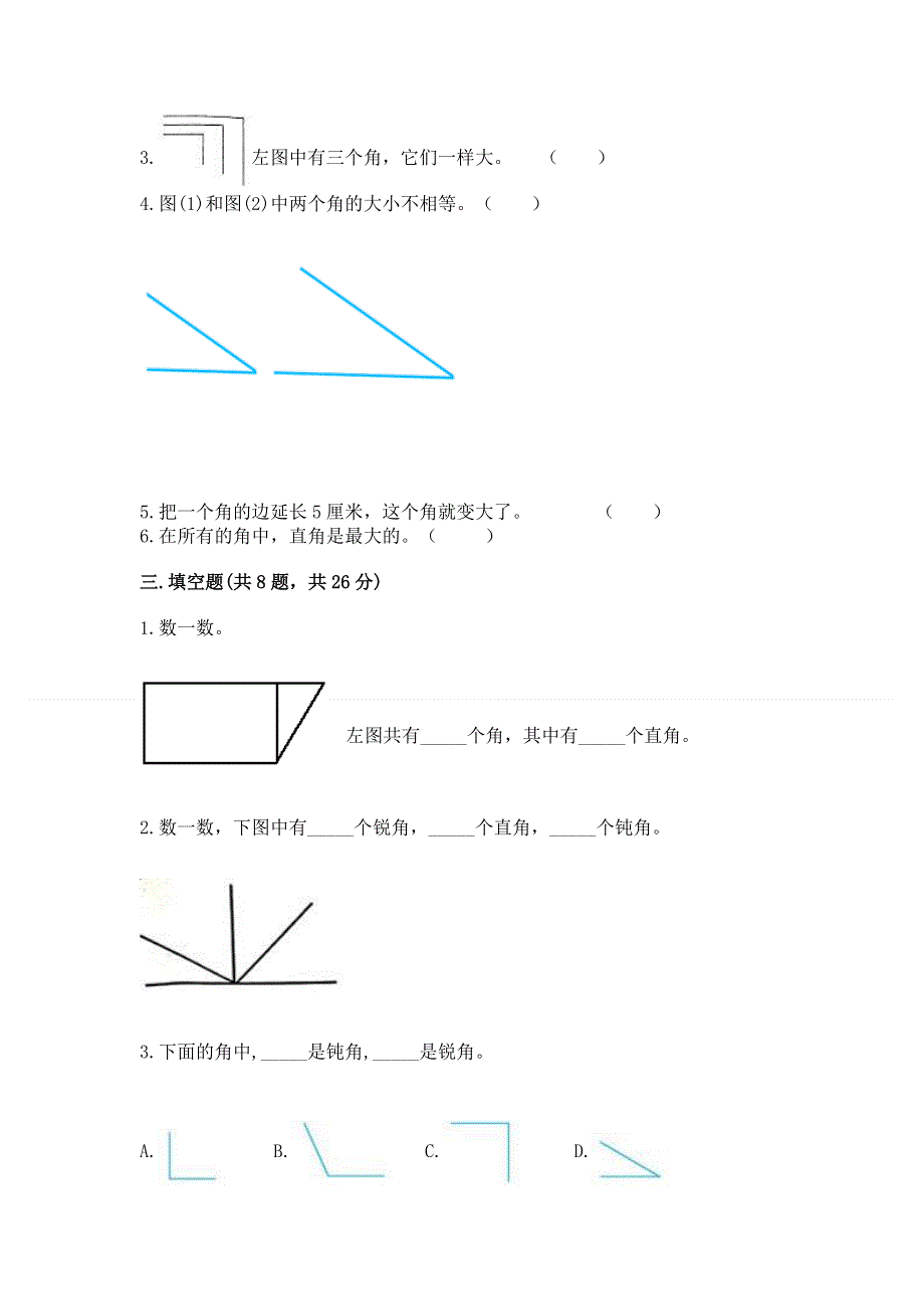 小学数学二年级《角的初步认识》同步练习题附完整答案（精品）.docx_第2页