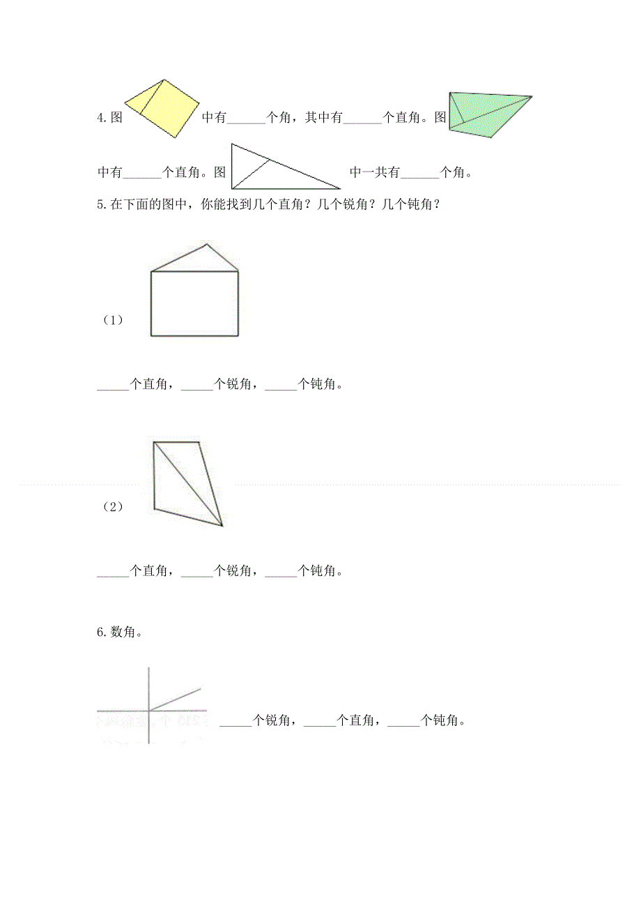 小学数学二年级《角的初步认识》同步练习题附完整答案（精品）.docx_第3页