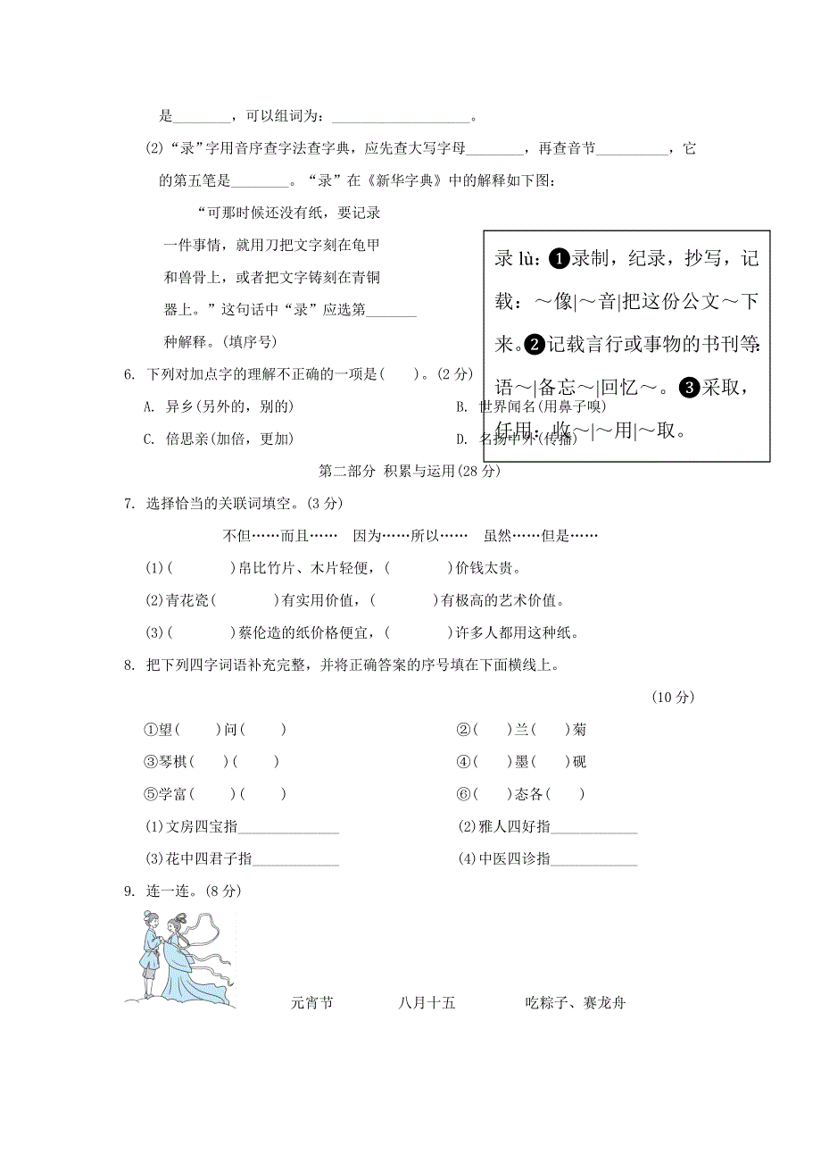 2022三年级语文下册 第3单元培优测试卷 新人教版.doc_第2页