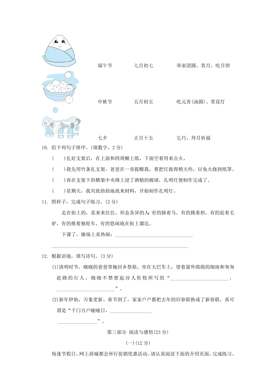 2022三年级语文下册 第3单元培优测试卷 新人教版.doc_第3页