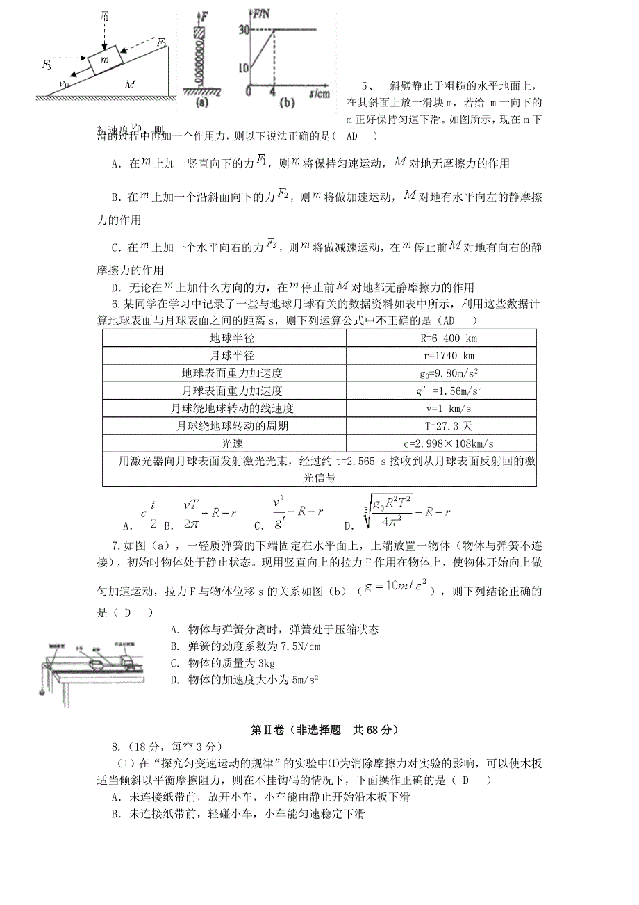 四川省成都七中2014届高三10月阶段性考试·物理卷 WORD版含答案.doc_第2页