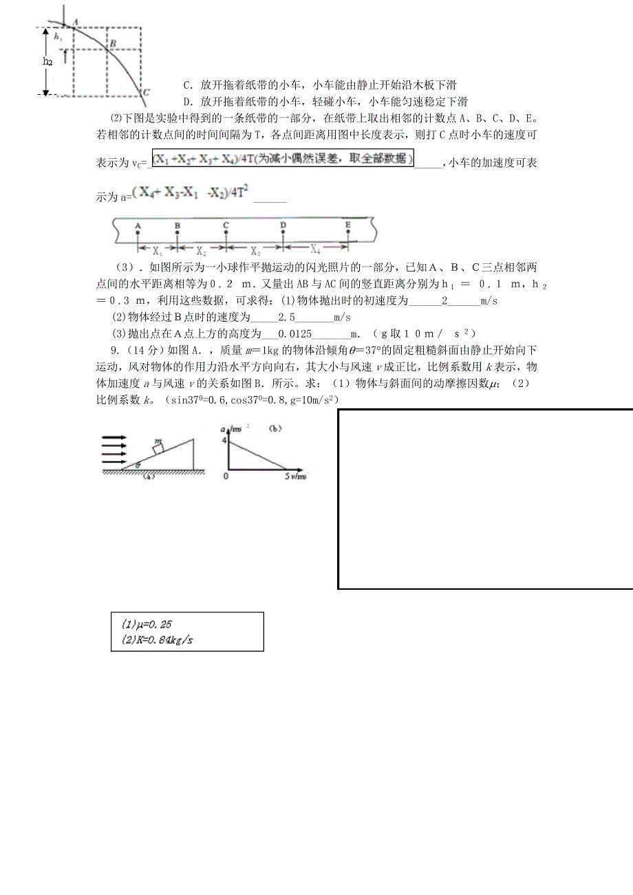 四川省成都七中2014届高三10月阶段性考试·物理卷 WORD版含答案.doc_第3页