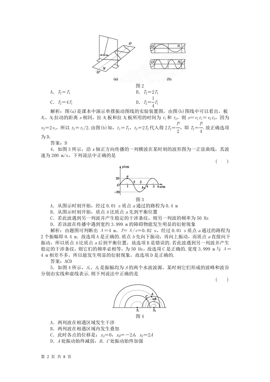 2011高考物理二轮复习_机械振动、机械波_专题预测3.doc_第2页