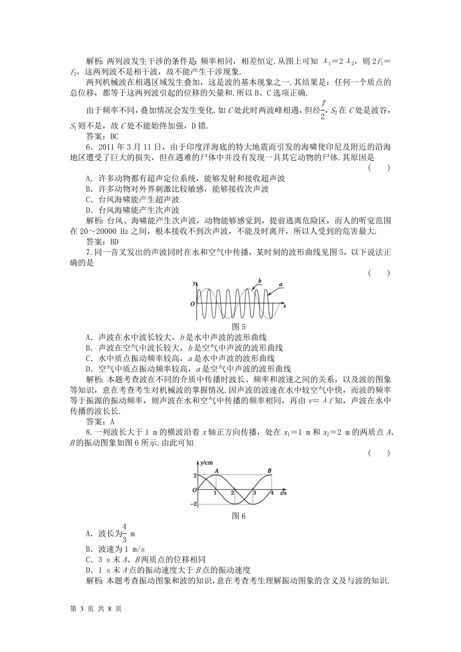 2011高考物理二轮复习_机械振动、机械波_专题预测3.doc_第3页