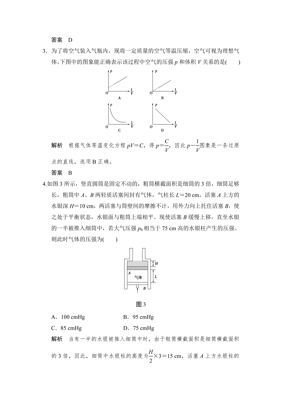 《创新设计》2017年高考物理（人教版、全国II）一轮复习习题：选修3-3 基础课时2固体、液体和气体 WORD版含答案.doc_第2页