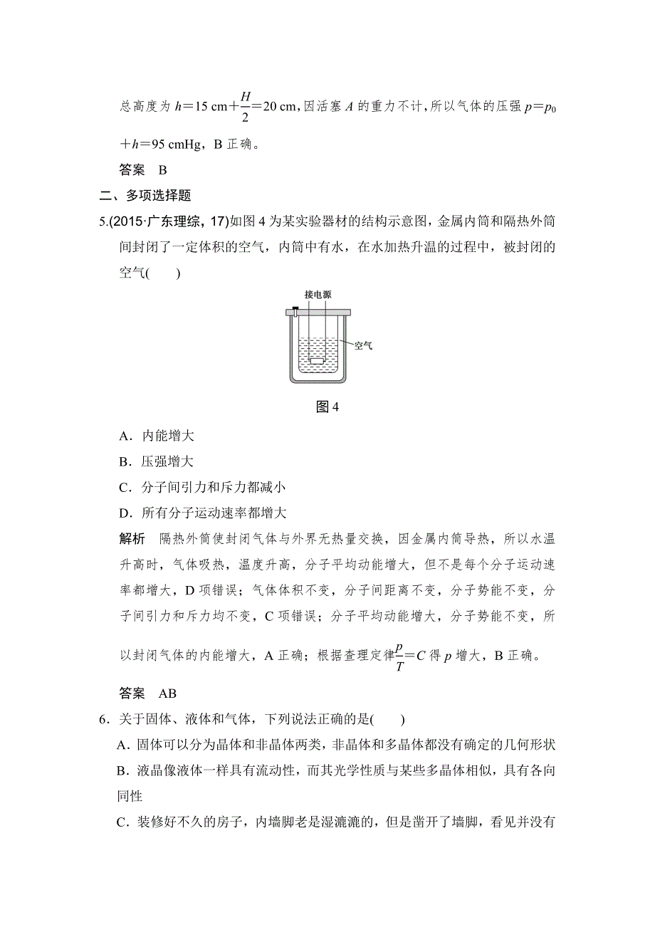 《创新设计》2017年高考物理（人教版、全国II）一轮复习习题：选修3-3 基础课时2固体、液体和气体 WORD版含答案.doc_第3页