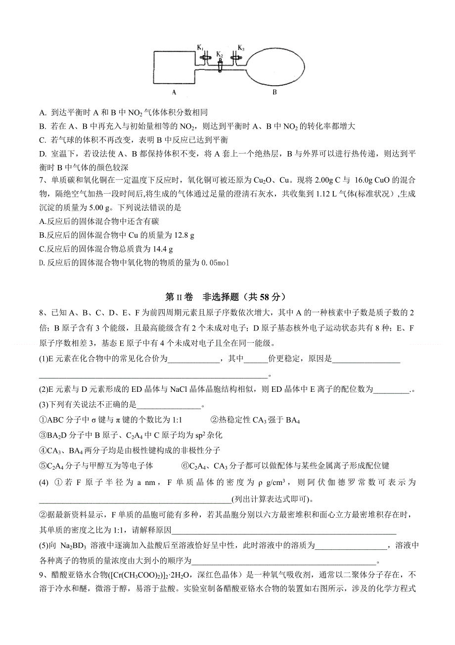 四川省成都七中2014届高三5月第三次周练化学试题 WORD版含答案.doc_第2页