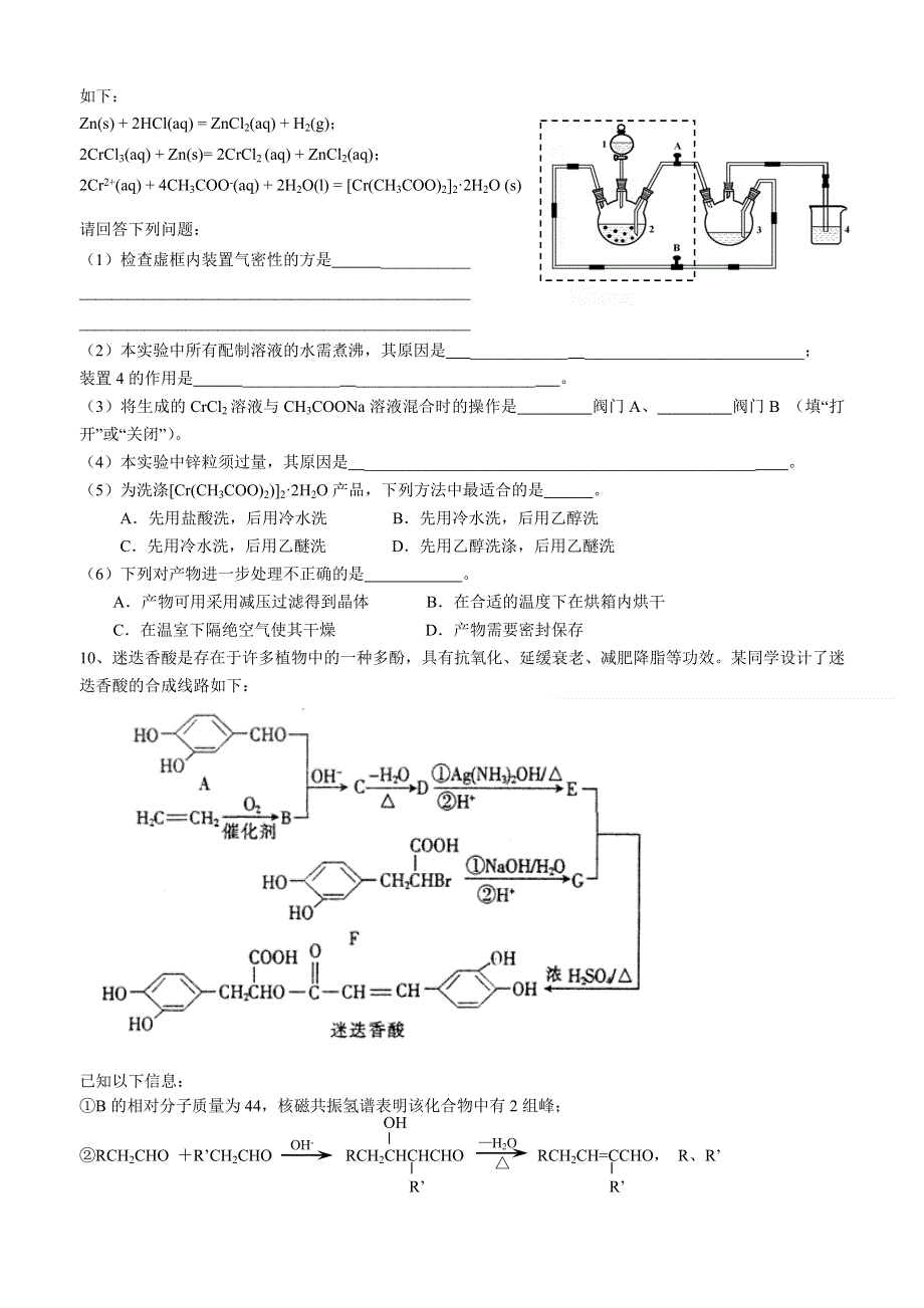 四川省成都七中2014届高三5月第三次周练化学试题 WORD版含答案.doc_第3页