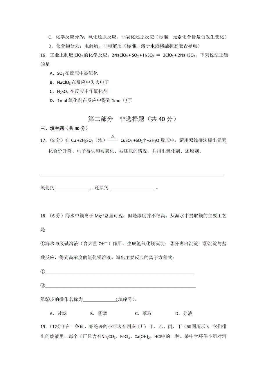 2016-2017学年人教版化学必修一第二章《化学物质及其变化》测试题 WORD版含答案.doc_第3页