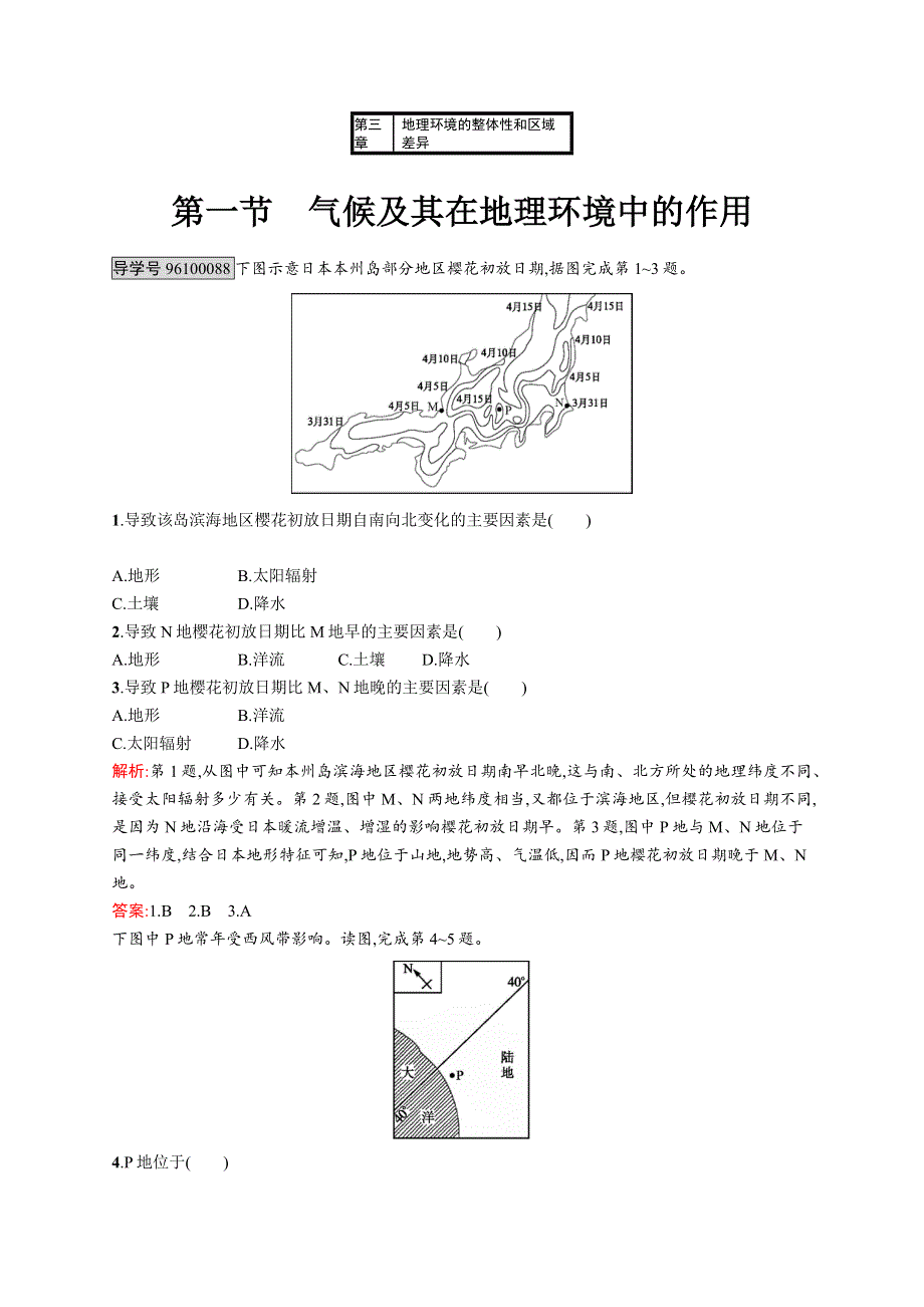 《学考优化指导》2016-2017学年高一地理中图版必修1练习：3.1 气候及其在地理环境中的作用 WORD版含解析.docx_第1页