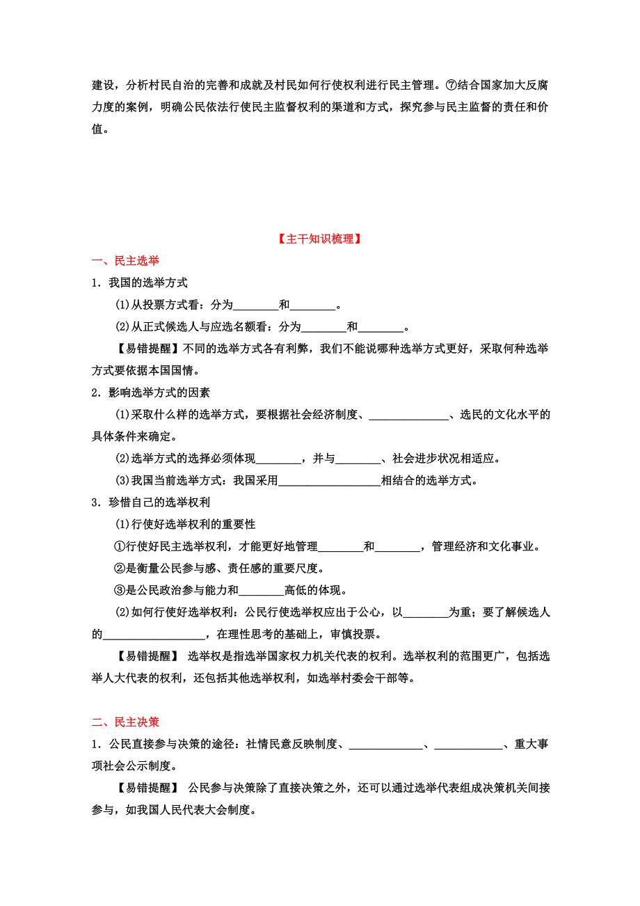 2013届高考政治一轮复习精品学案 必修2 专题13 我国公民的政治参与（学生版）.doc_第2页