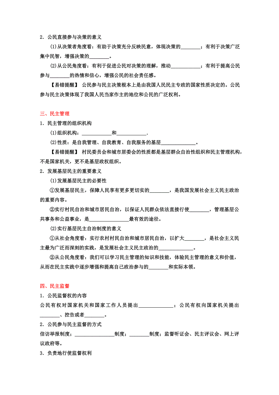 2013届高考政治一轮复习精品学案 必修2 专题13 我国公民的政治参与（学生版）.doc_第3页